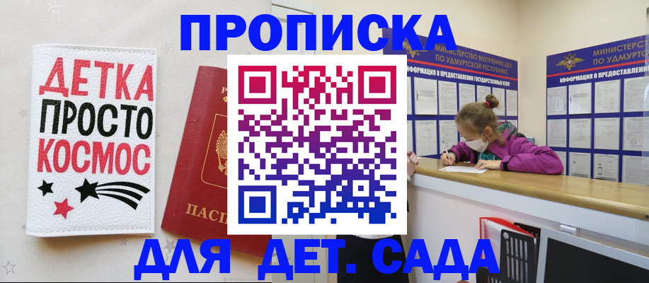 прописка 2025 в Вельске