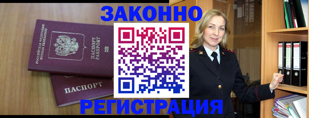 прописка штамп в Вельске