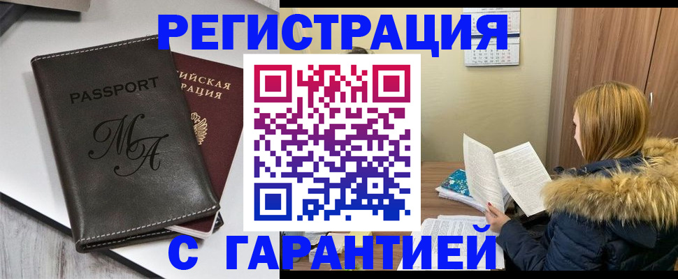 прописка для работы в Вельске